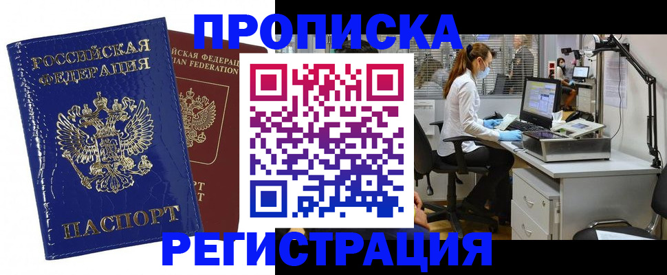прописка регистрация в Меленках