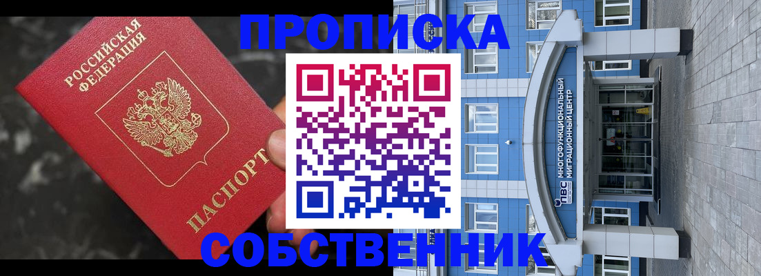 прописка регистрация в Меленках
